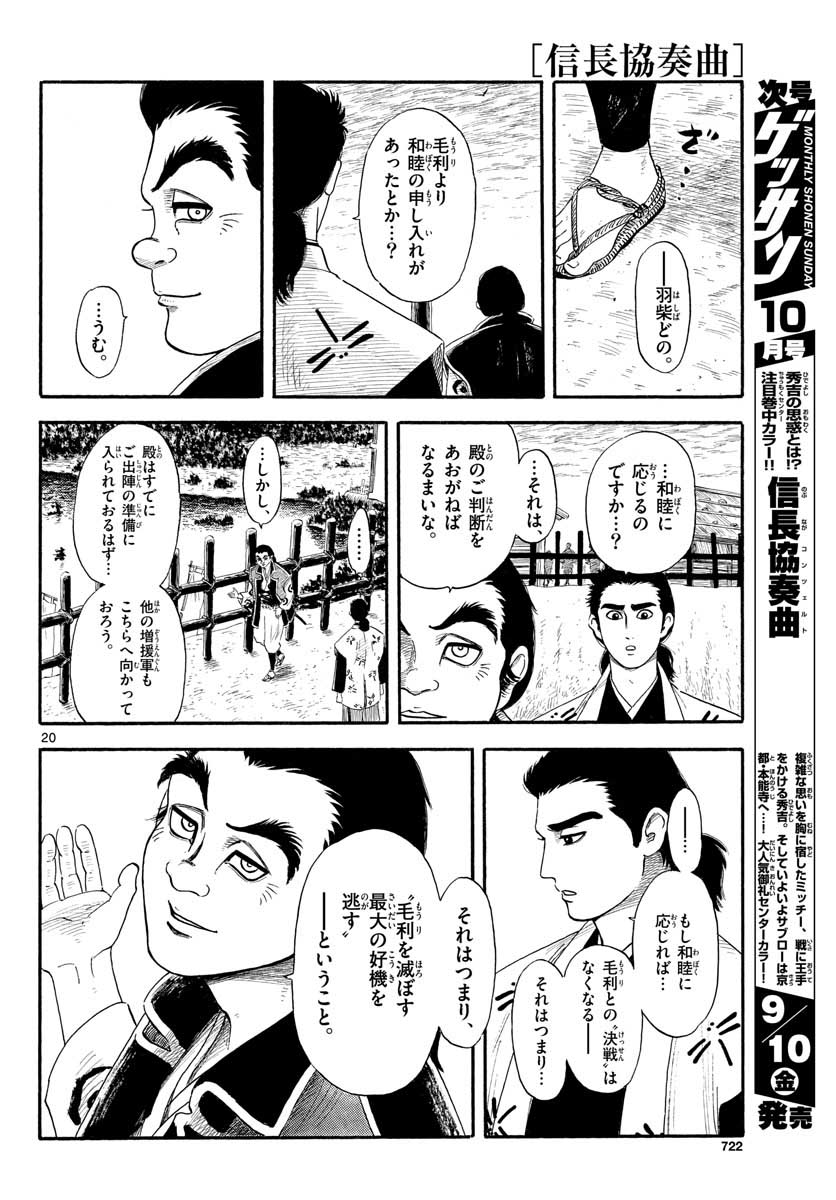 Nobunaga Kyousoukyoku Chapter 132 20ページ