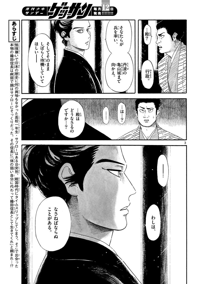 Nobunaga Kyousoukyoku Chapter 132 3ページ