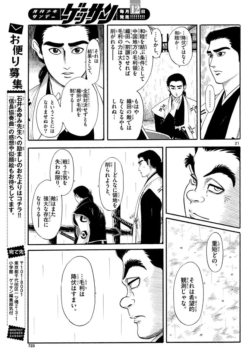 Nobunaga Kyousoukyoku Chapter 132 21ページ