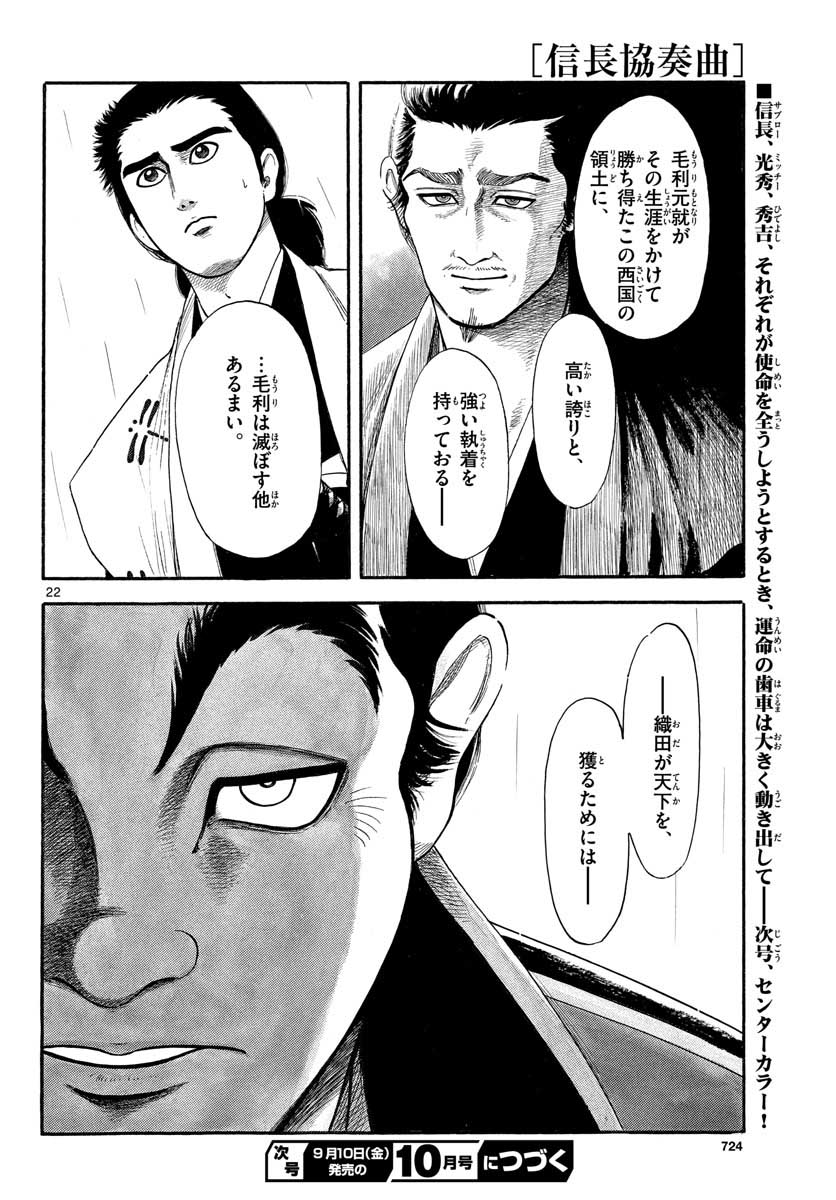 Nobunaga Kyousoukyoku Chapter 132 22ページ
