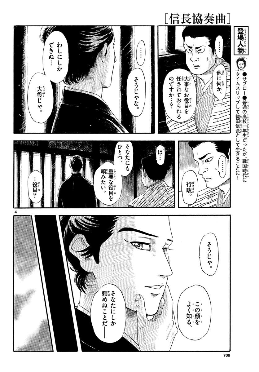 Nobunaga Kyousoukyoku Chapter 132 4ページ