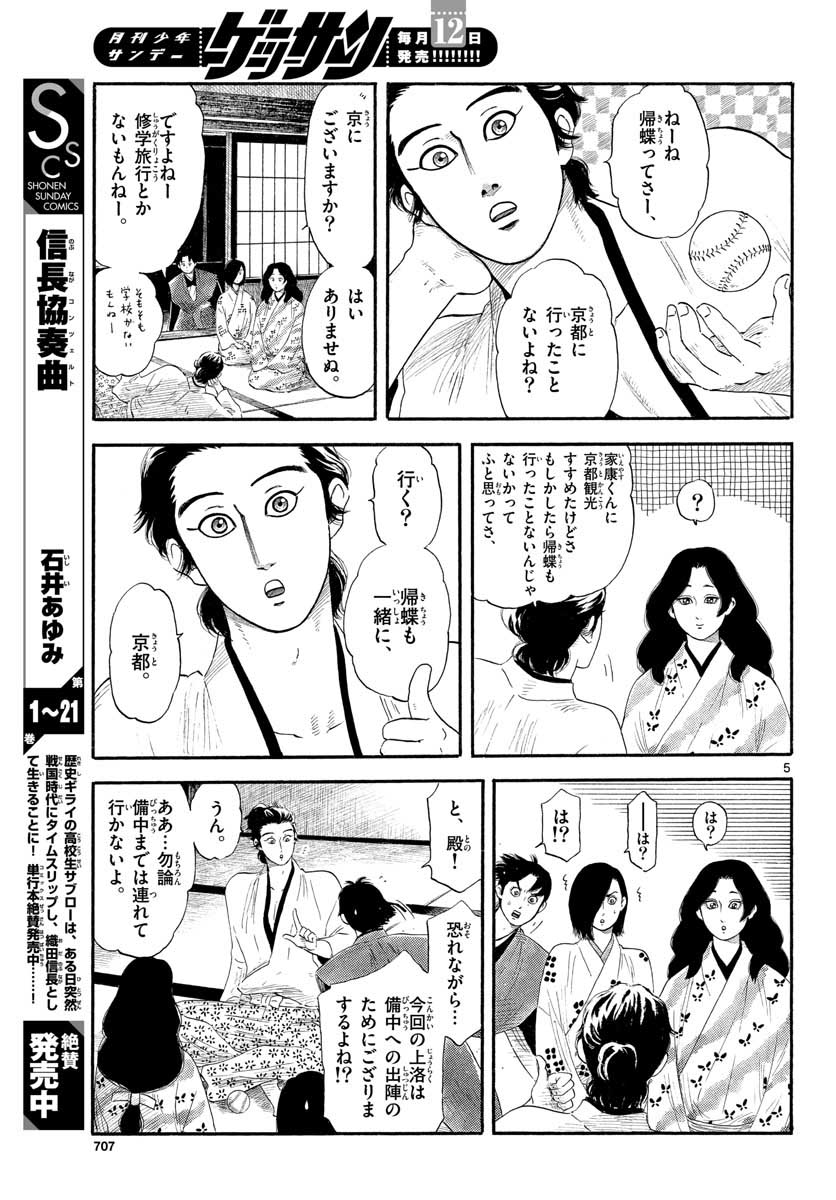 Nobunaga Kyousoukyoku Chapter 132 5ページ