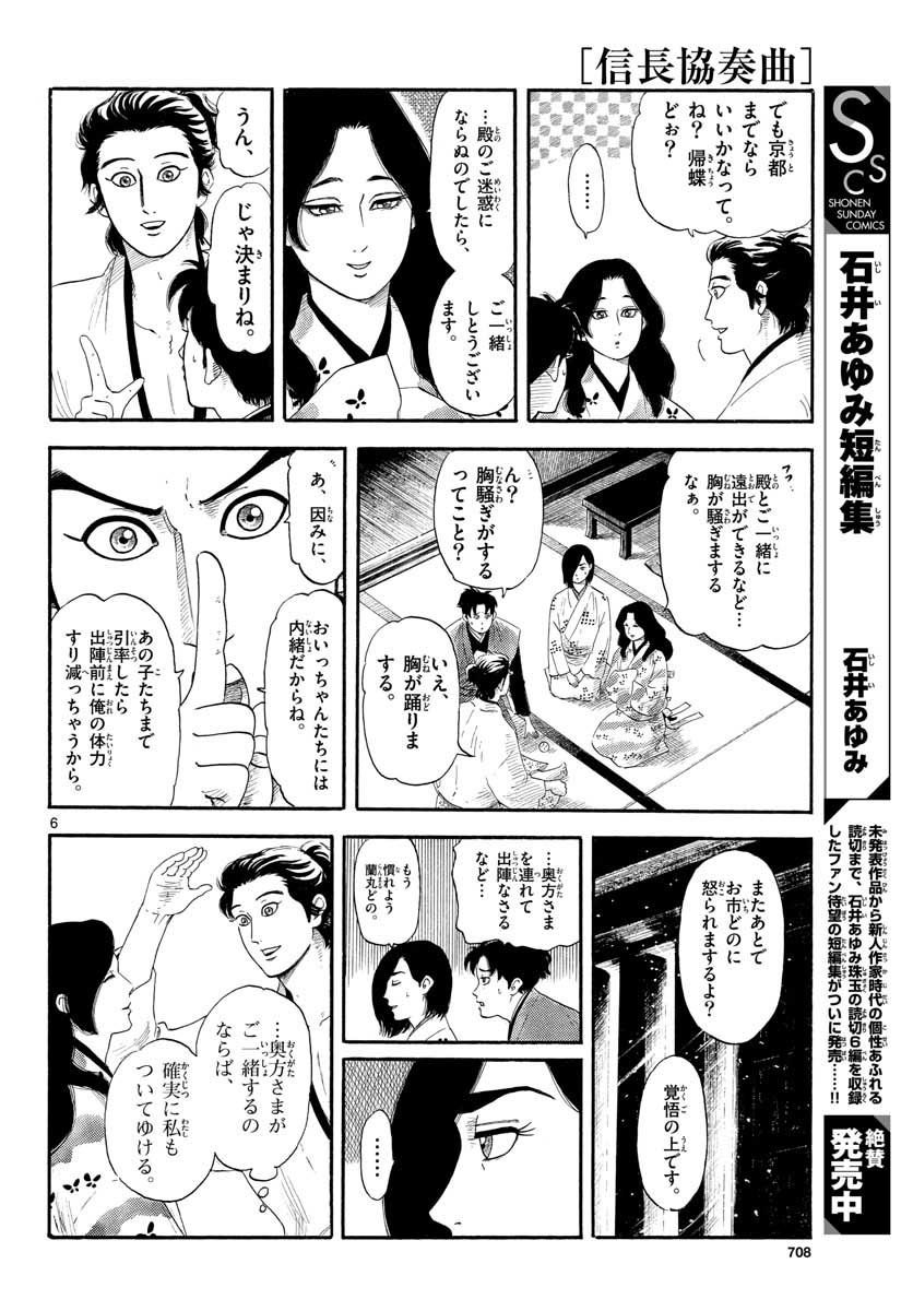 Nobunaga Kyousoukyoku Chapter 132 6ページ