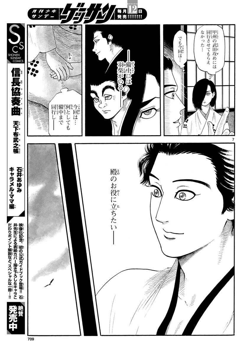 Nobunaga Kyousoukyoku Chapter 132 7ページ
