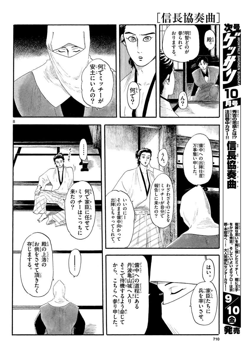 Nobunaga Kyousoukyoku Chapter 132 8ページ