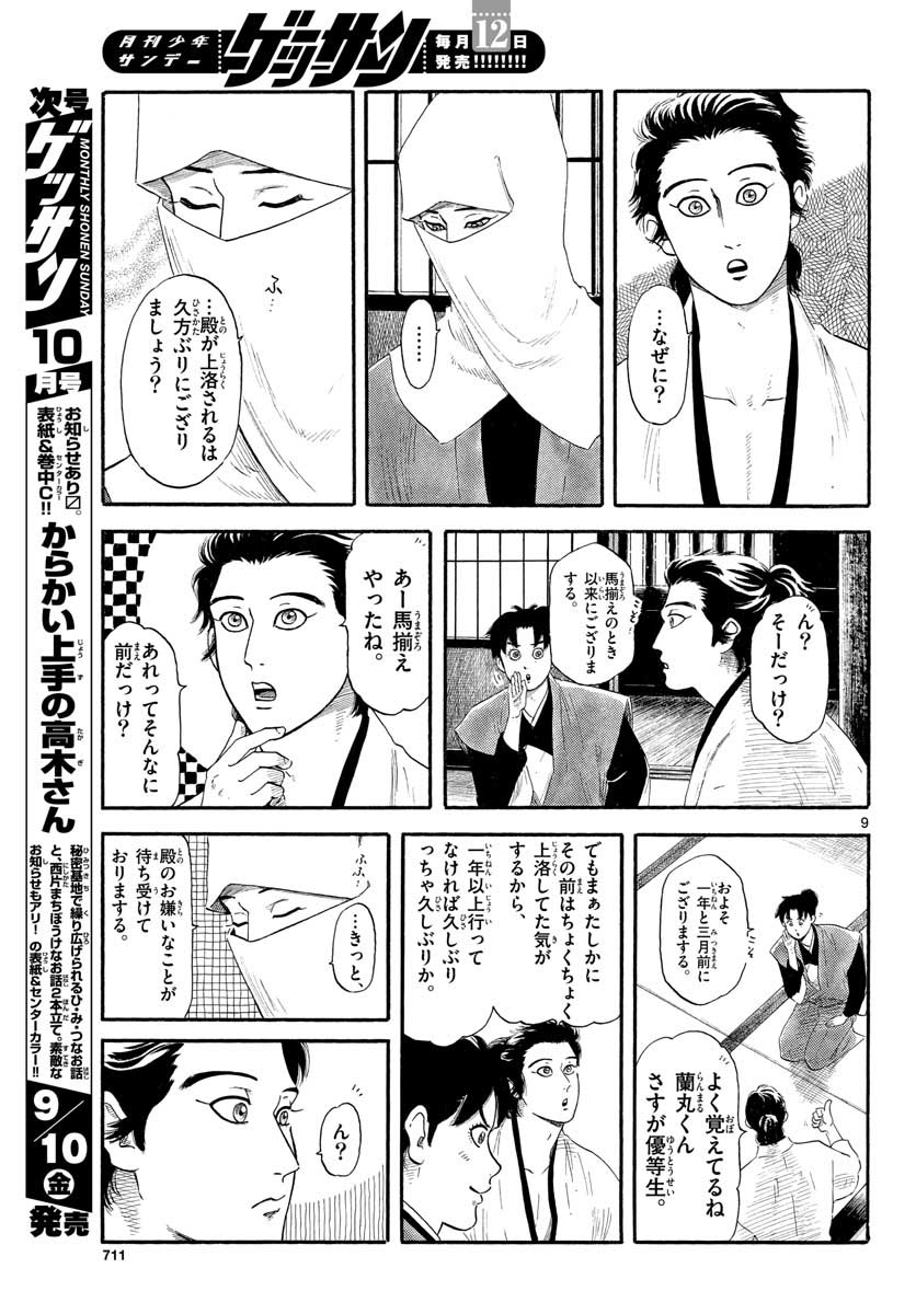 Nobunaga Kyousoukyoku Chapter 132 9ページ