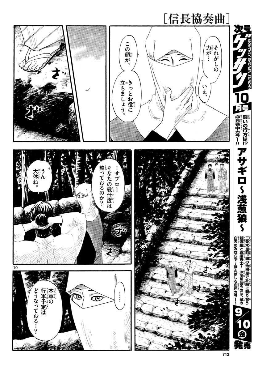 Nobunaga Kyousoukyoku Chapter 132 10ページ