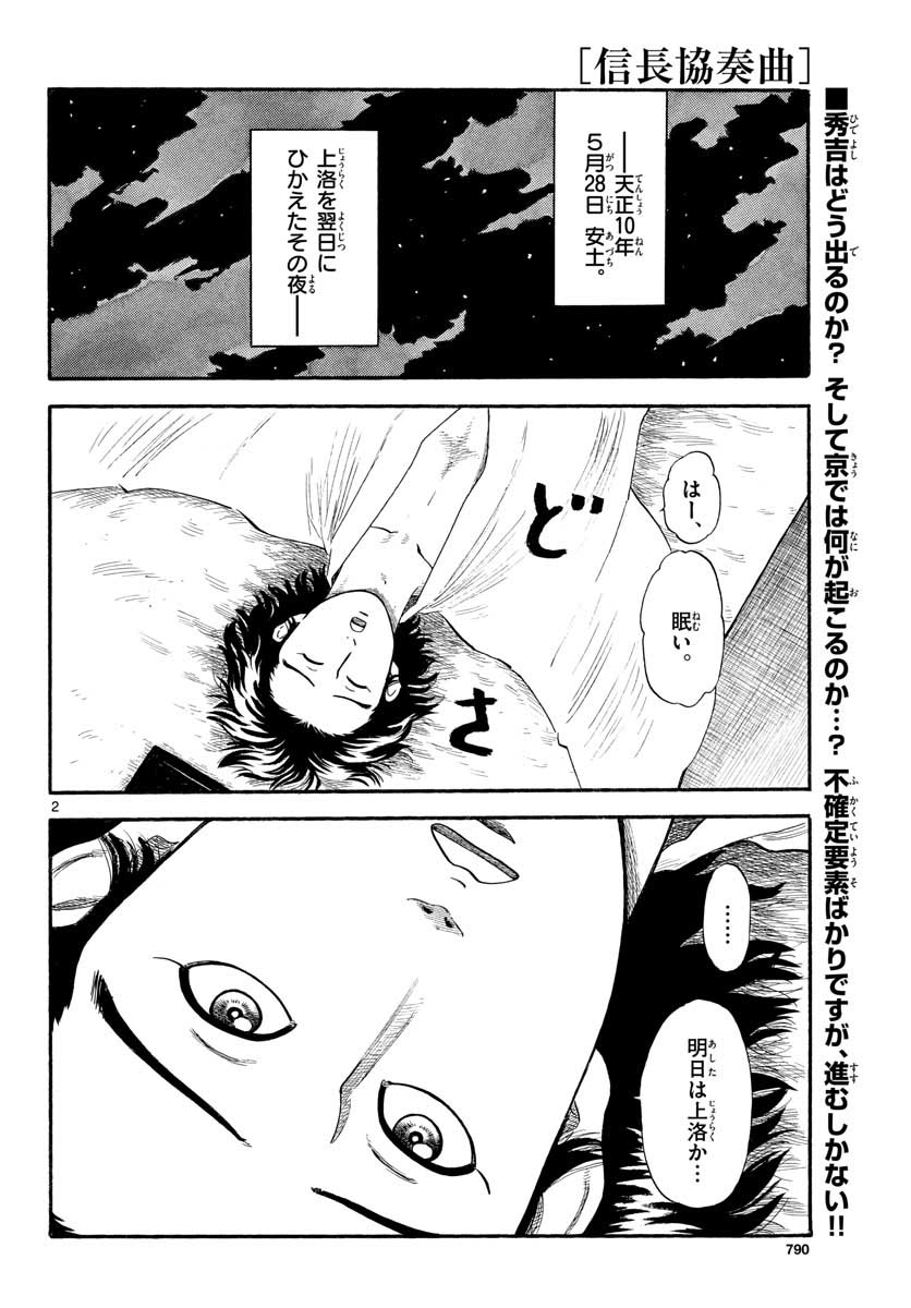 Nobunaga Kyousoukyoku Chapter 134 2ページ