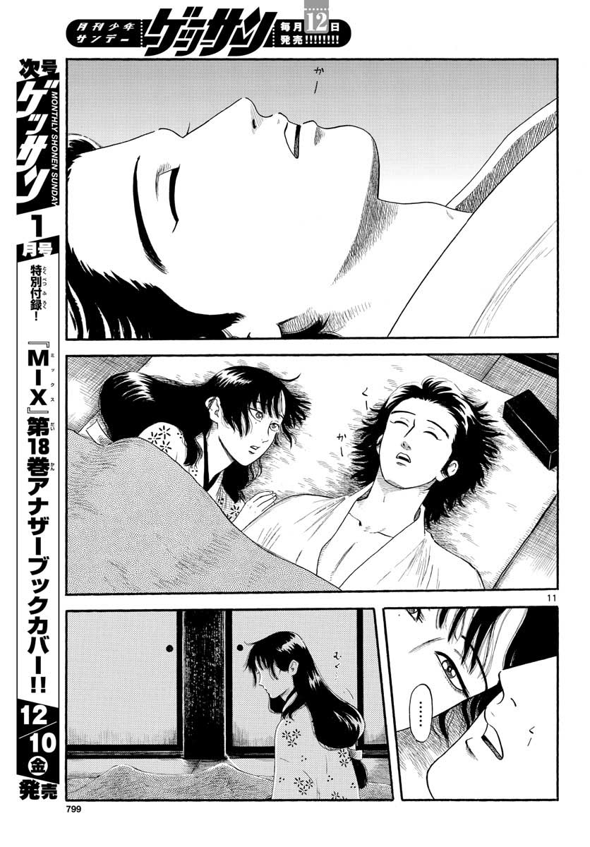Nobunaga Kyousoukyoku Chapter 134 11ページ