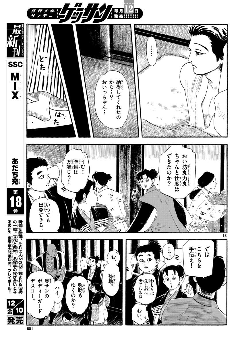 Nobunaga Kyousoukyoku Chapter 134 13ページ