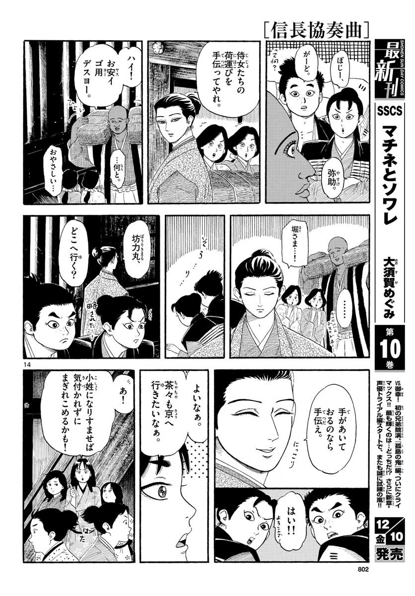 Nobunaga Kyousoukyoku Chapter 134 14ページ