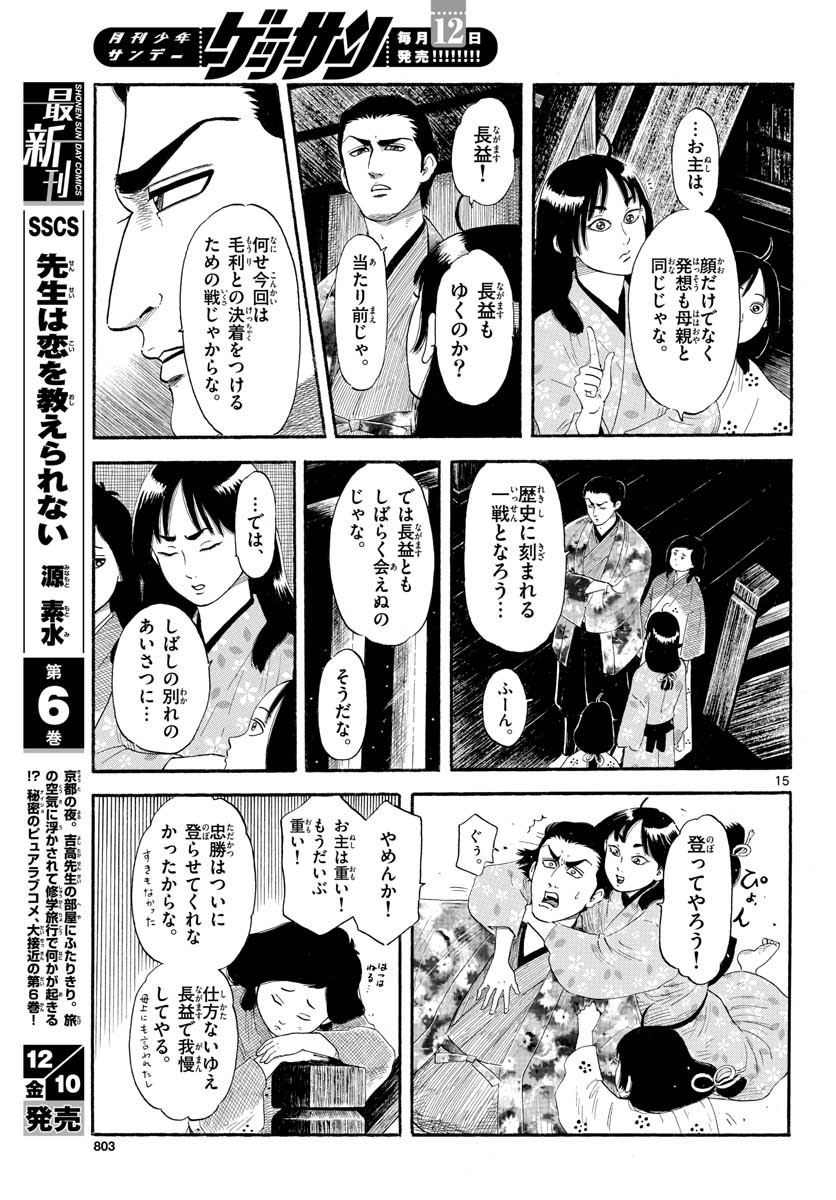 Nobunaga Kyousoukyoku Chapter 134 15ページ