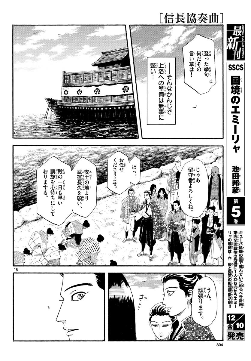 Nobunaga Kyousoukyoku Chapter 134 16ページ