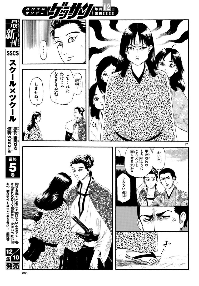 Nobunaga Kyousoukyoku Chapter 134 17ページ