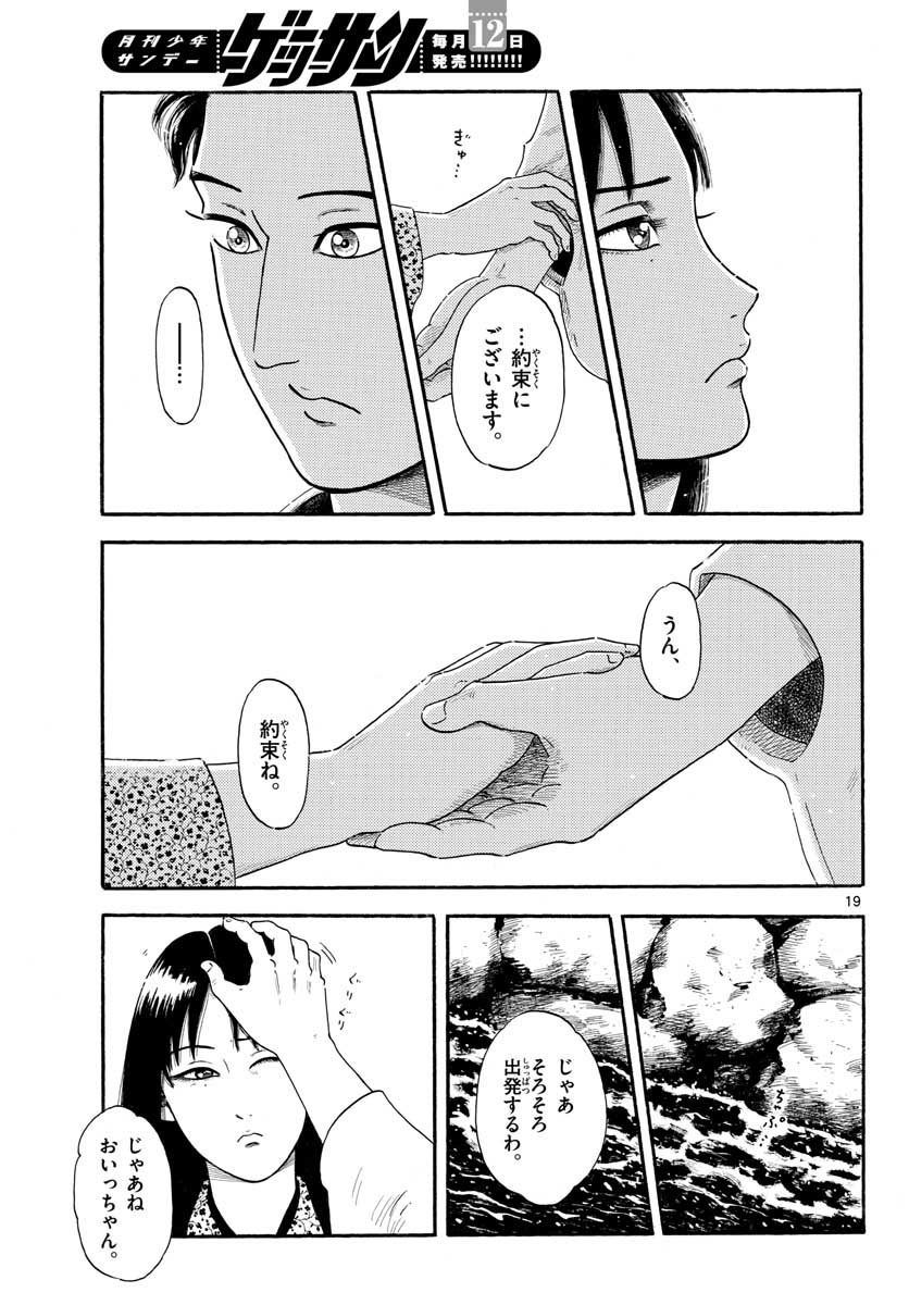 Nobunaga Kyousoukyoku Chapter 134 19ページ