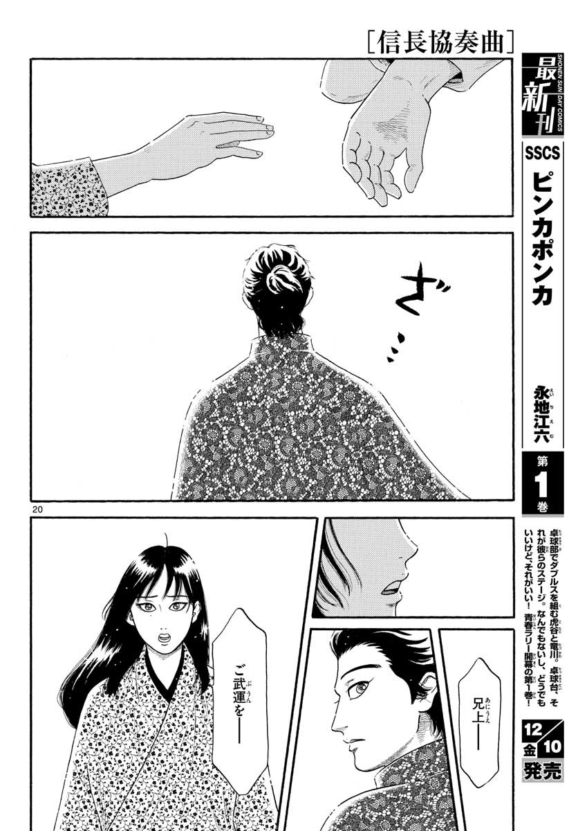 Nobunaga Kyousoukyoku Chapter 134 20ページ