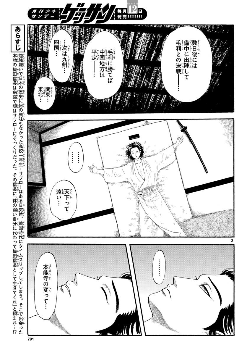Nobunaga Kyousoukyoku Chapter 134 3ページ