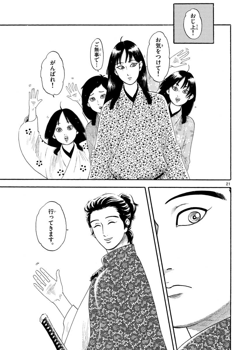 Nobunaga Kyousoukyoku Chapter 134 21ページ