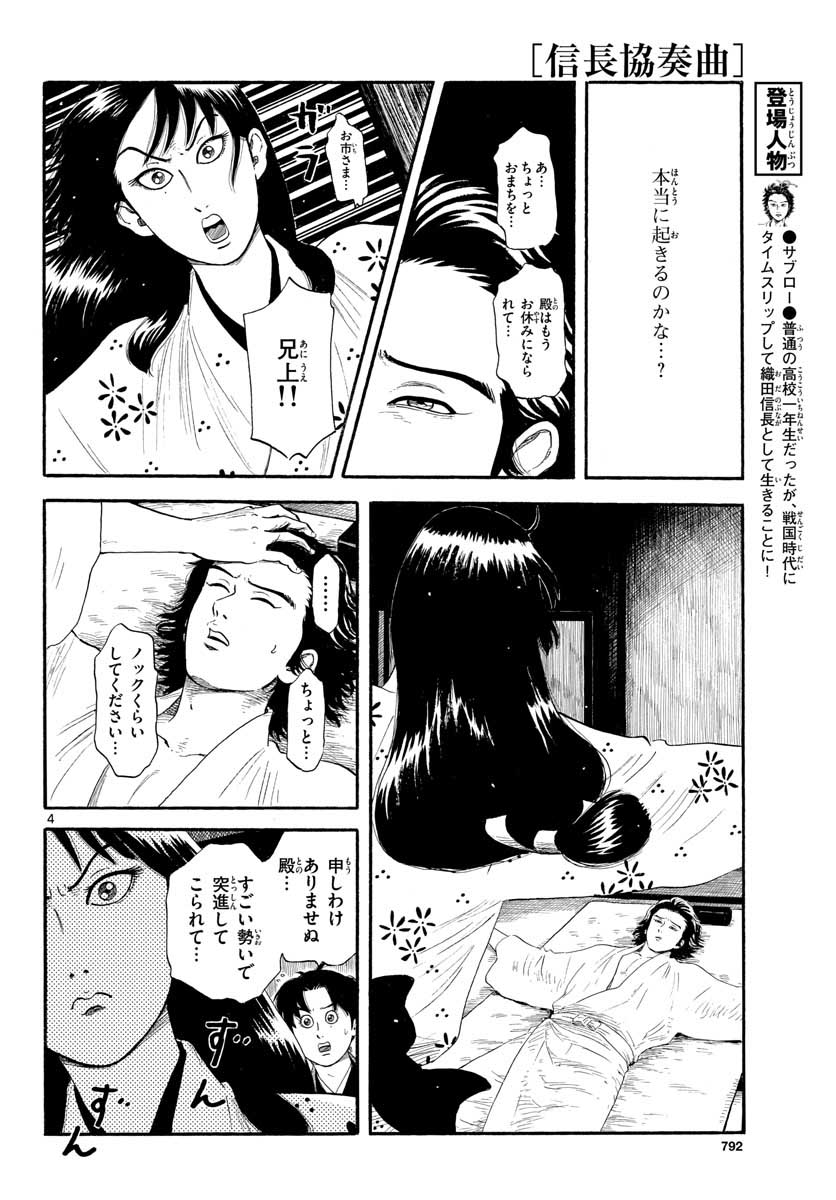 Nobunaga Kyousoukyoku Chapter 134 4ページ
