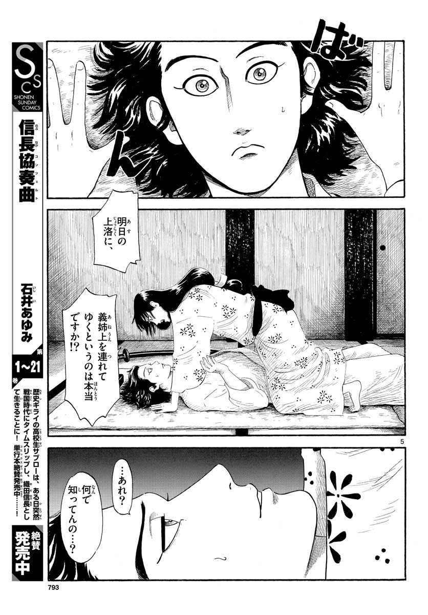 Nobunaga Kyousoukyoku Chapter 134 5ページ