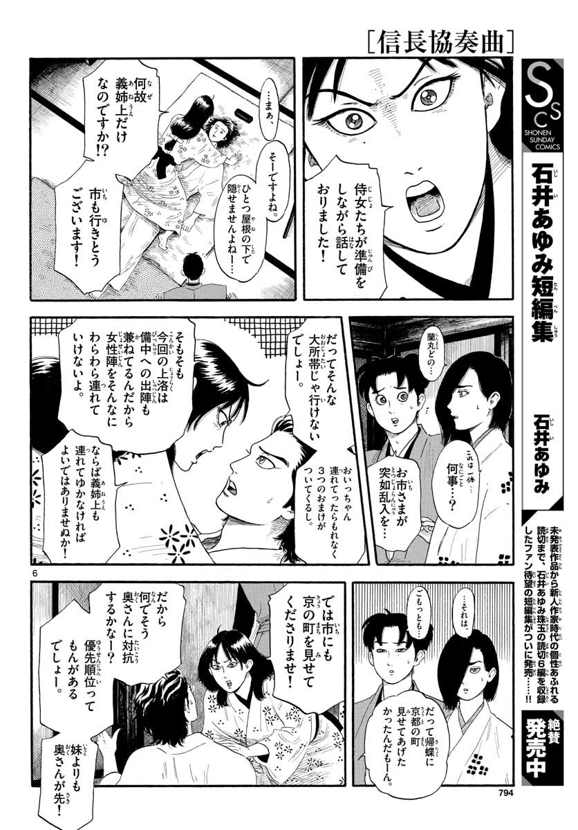 Nobunaga Kyousoukyoku Chapter 134 6ページ