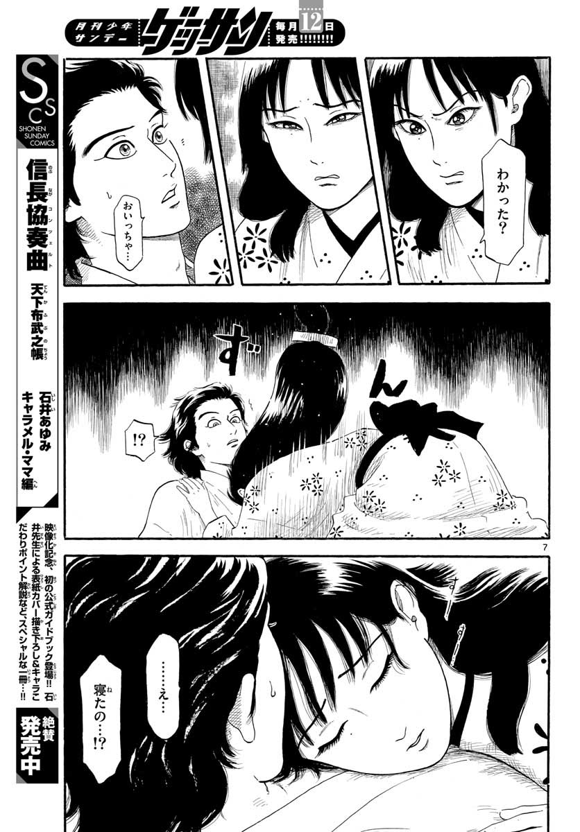 Nobunaga Kyousoukyoku Chapter 134 7ページ
