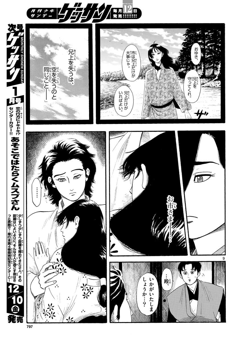 Nobunaga Kyousoukyoku Chapter 134 9ページ