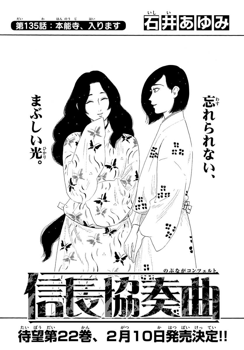 Nobunaga Kyousoukyoku Chapter 135 1ページ