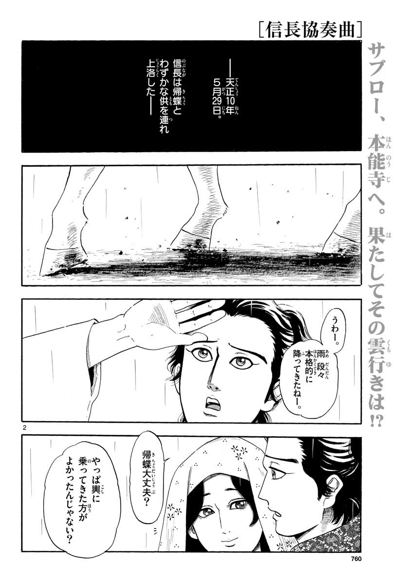 Nobunaga Kyousoukyoku Chapter 135 2ページ