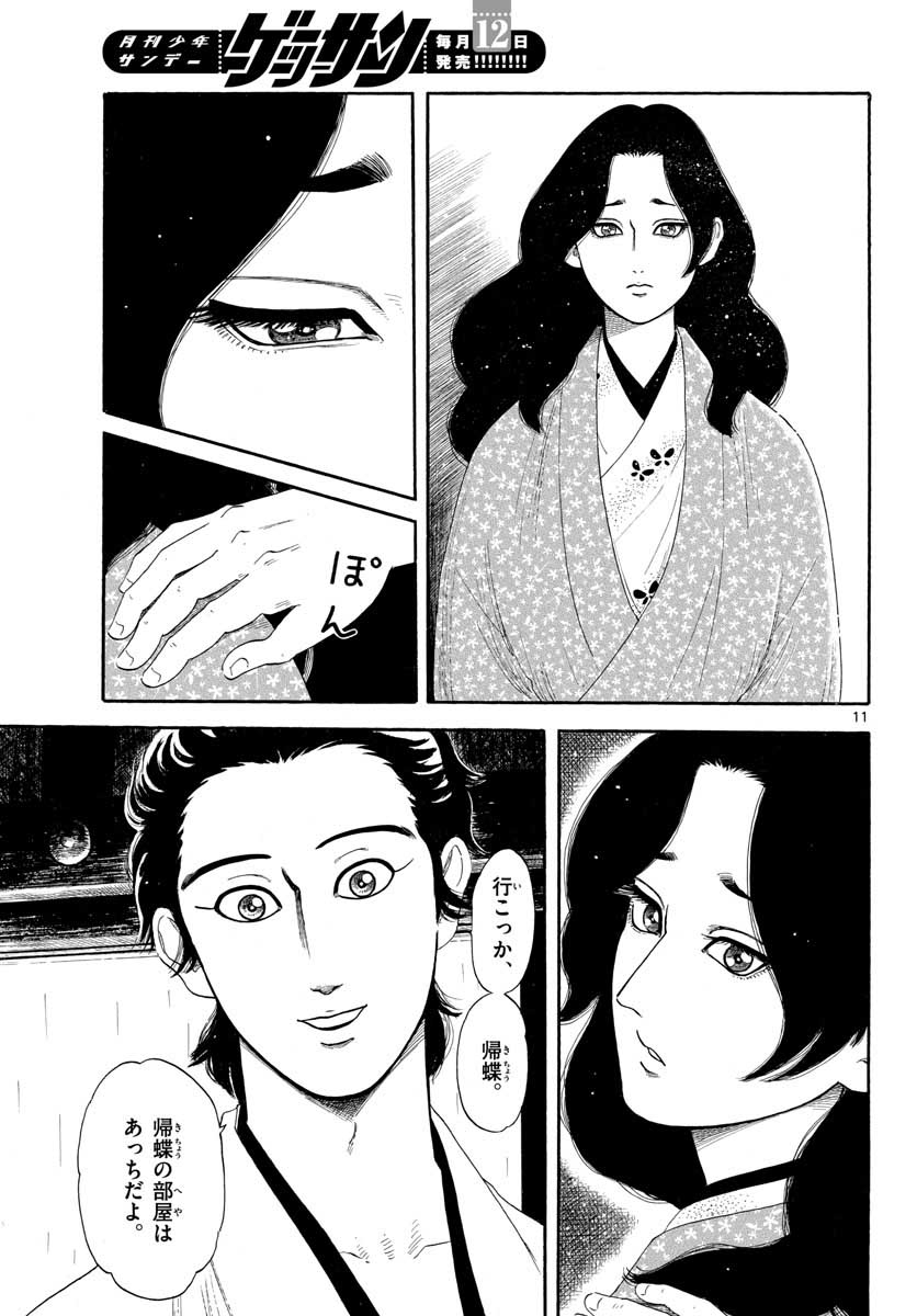 Nobunaga Kyousoukyoku Chapter 135 11ページ