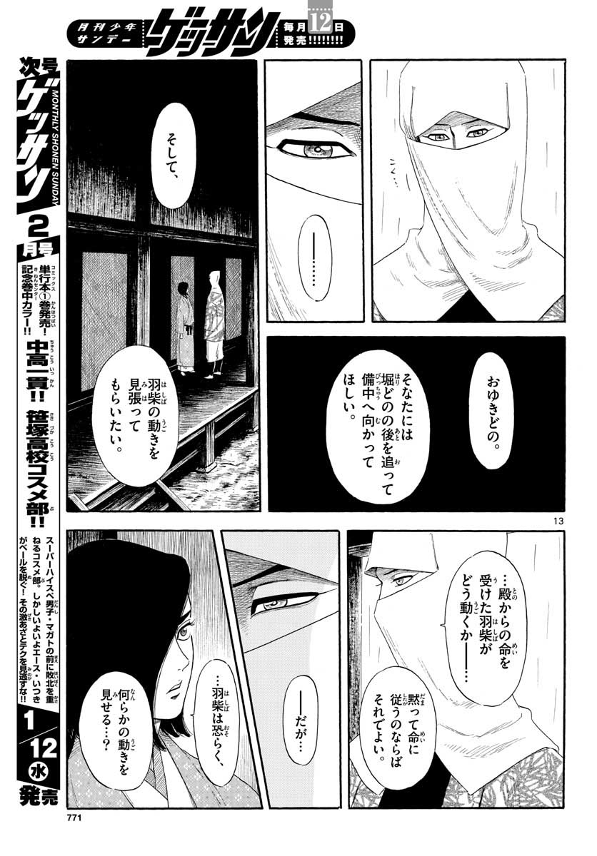 Nobunaga Kyousoukyoku Chapter 135 13ページ