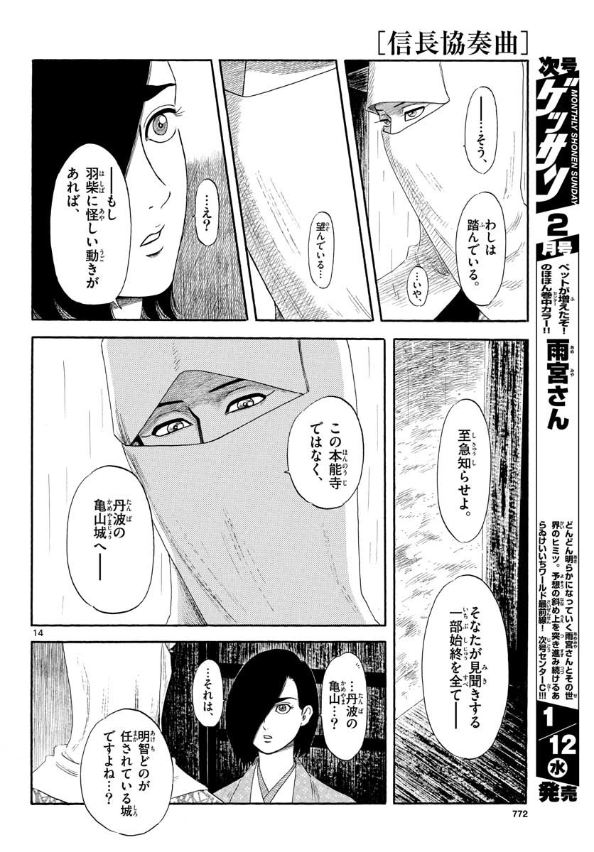 Nobunaga Kyousoukyoku Chapter 135 14ページ