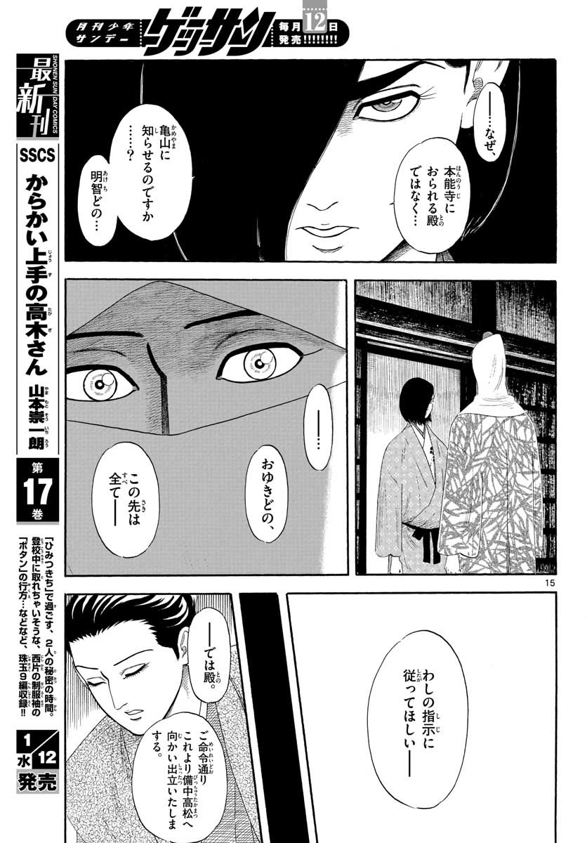 Nobunaga Kyousoukyoku Chapter 135 15ページ