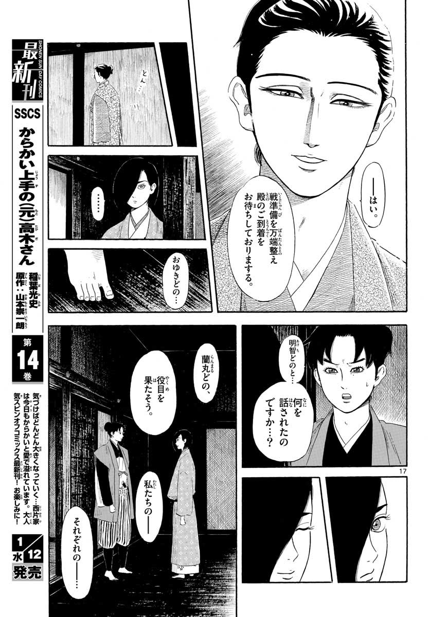 Nobunaga Kyousoukyoku Chapter 135 17ページ