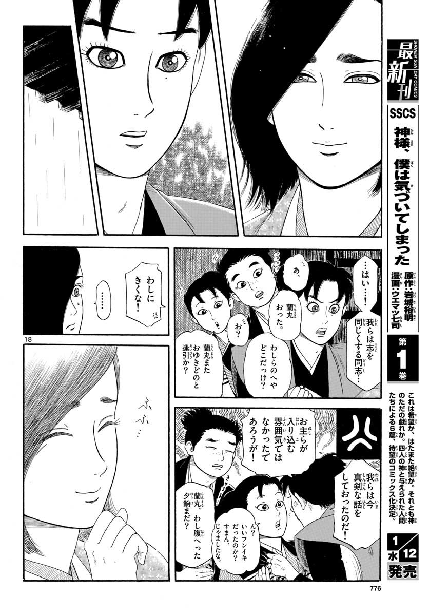 Nobunaga Kyousoukyoku Chapter 135 18ページ
