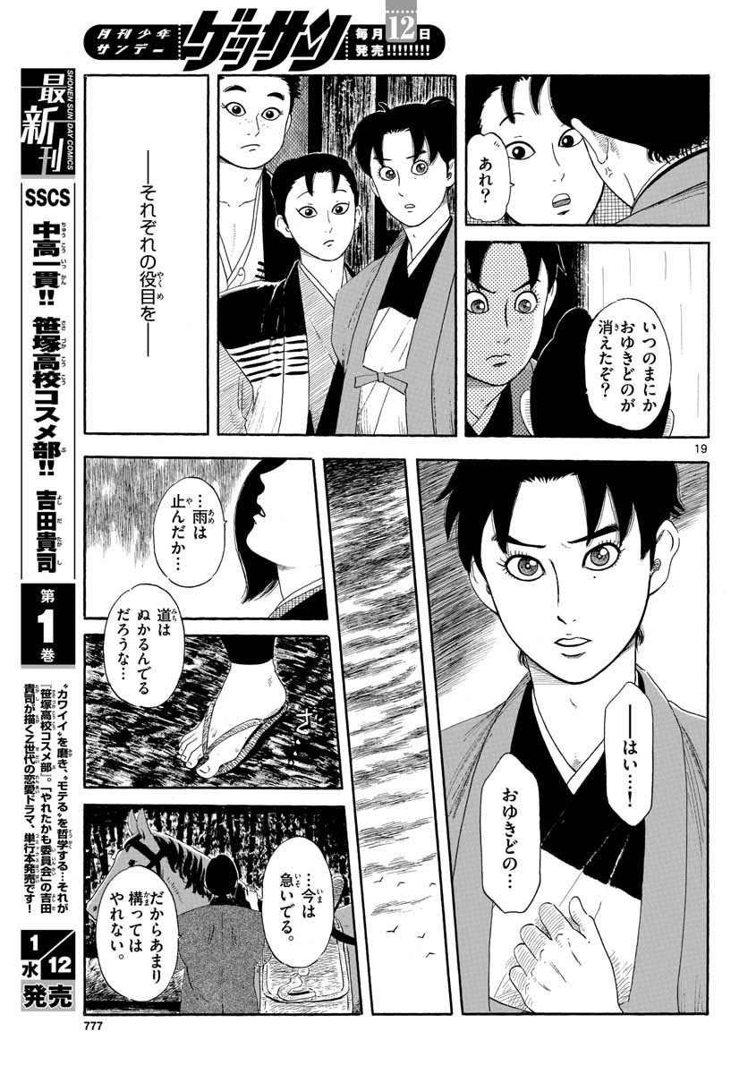 Nobunaga Kyousoukyoku Chapter 135 19ページ