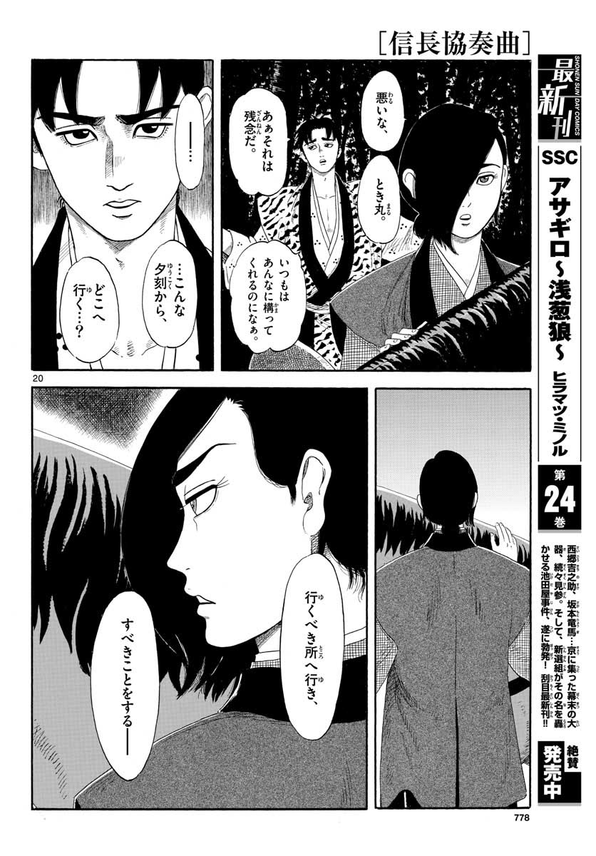 Nobunaga Kyousoukyoku Chapter 135 20ページ