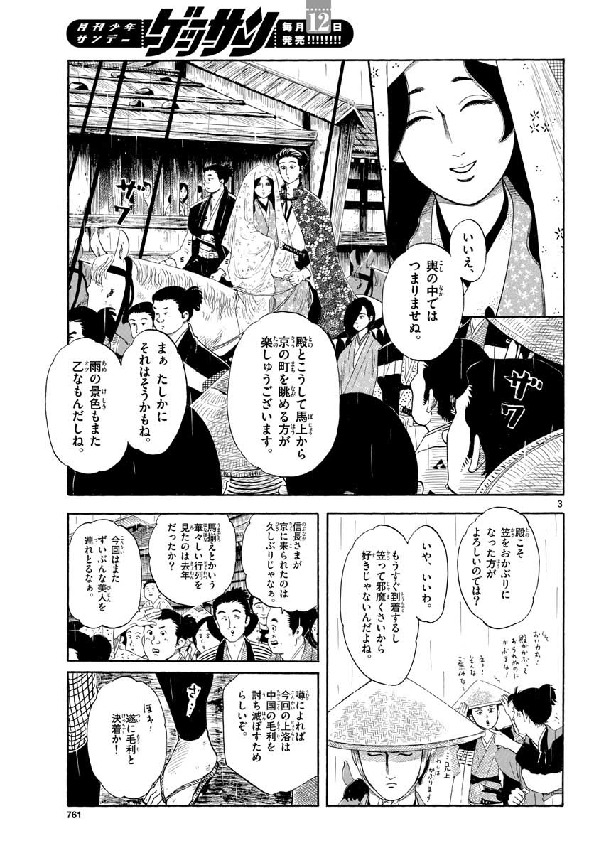 Nobunaga Kyousoukyoku Chapter 135 3ページ