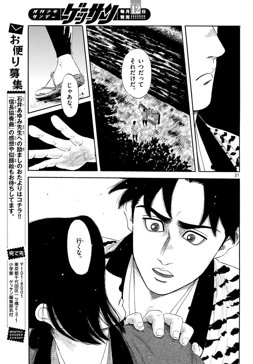 Nobunaga Kyousoukyoku Chapter 135 21ページ