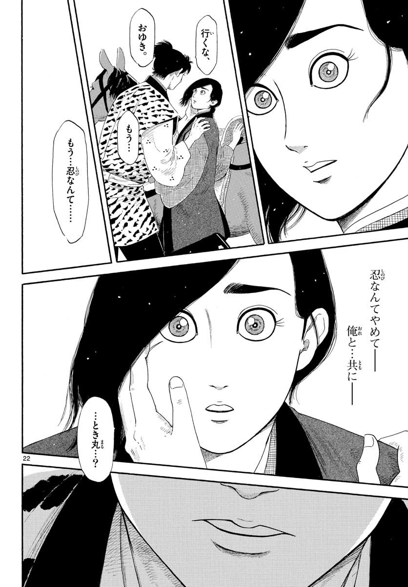 Nobunaga Kyousoukyoku Chapter 135 22ページ
