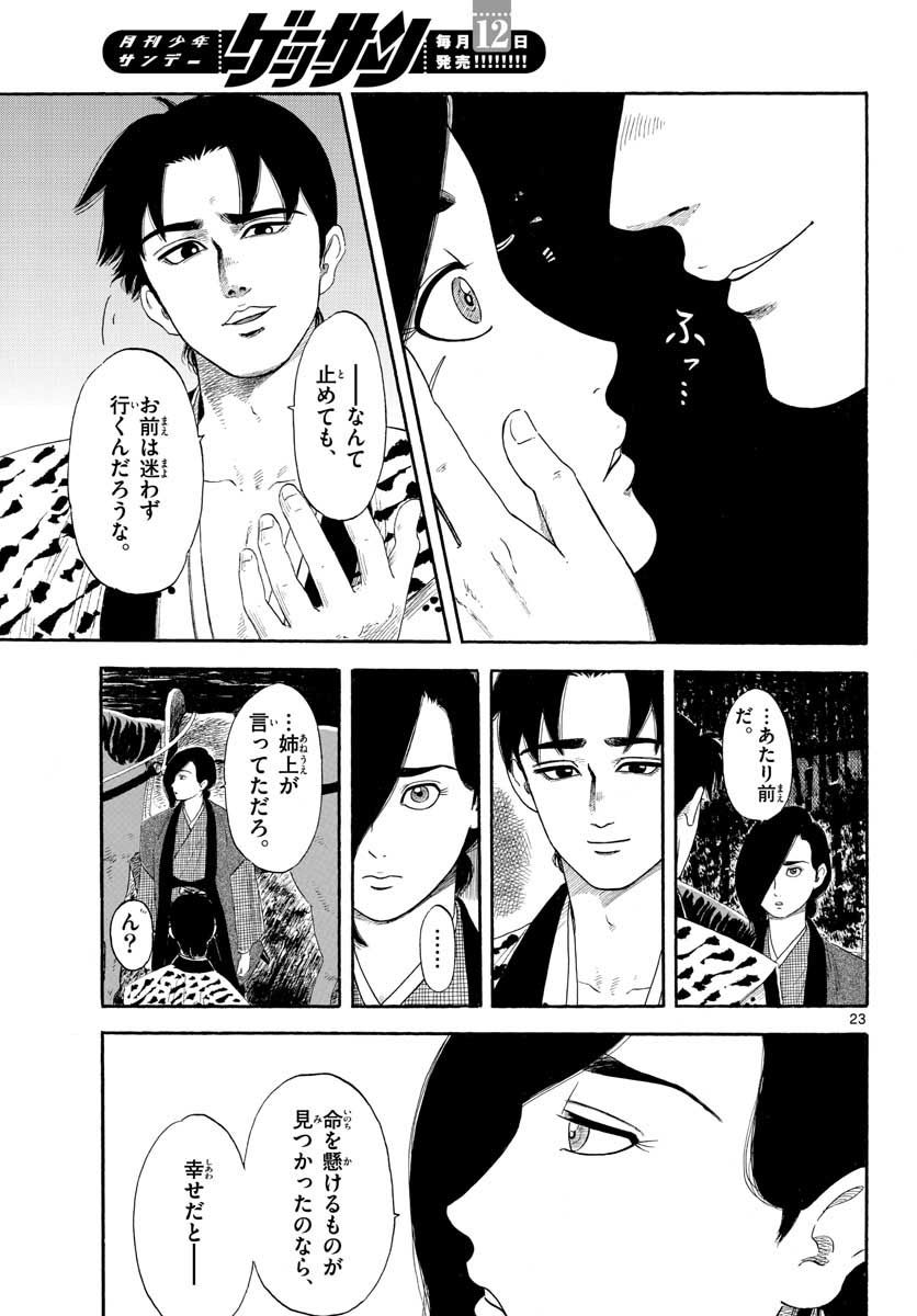 Nobunaga Kyousoukyoku Chapter 135 23ページ