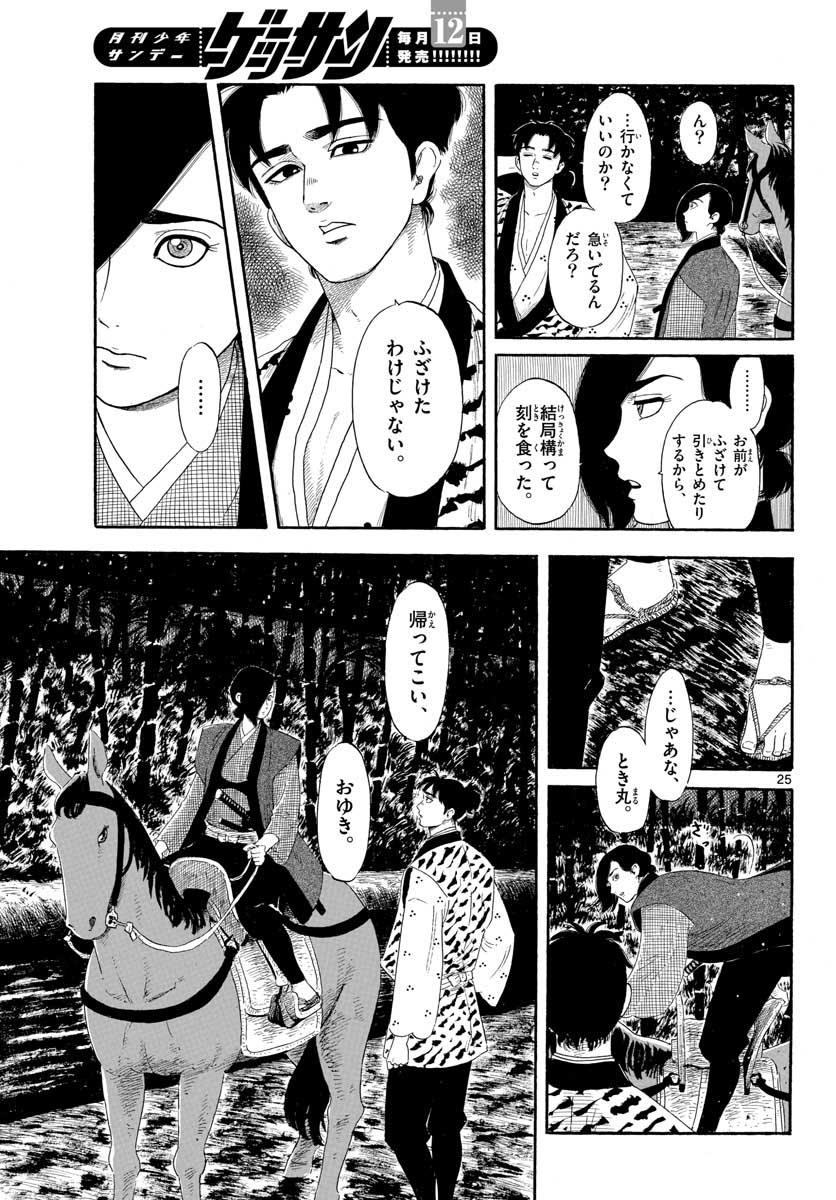 Nobunaga Kyousoukyoku Chapter 135 25ページ