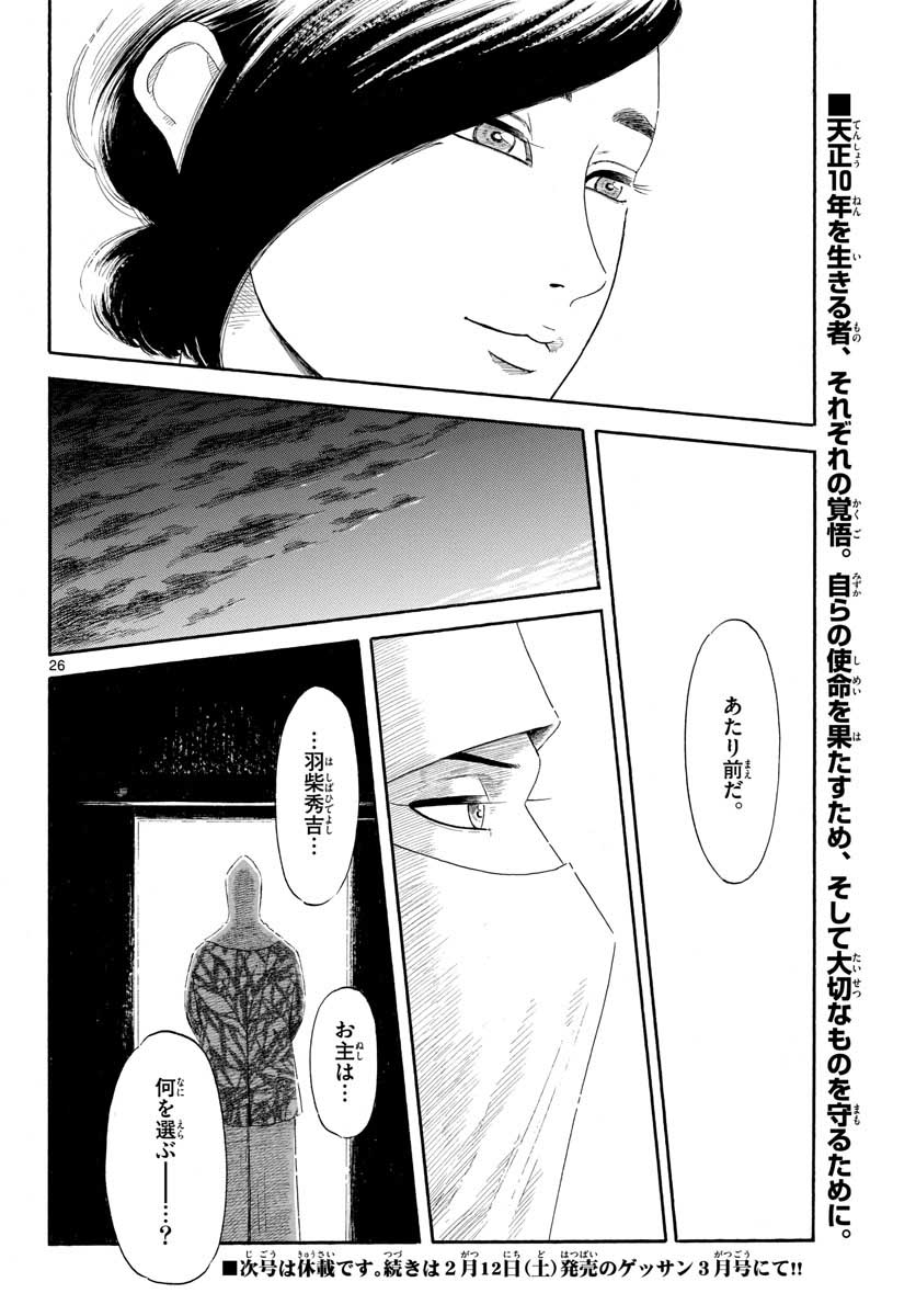 Nobunaga Kyousoukyoku Chapter 135 26ページ