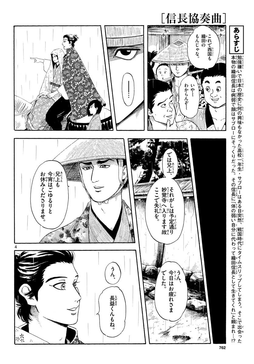 Nobunaga Kyousoukyoku Chapter 135 4ページ