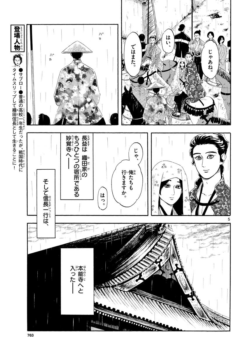 Nobunaga Kyousoukyoku Chapter 135 5ページ