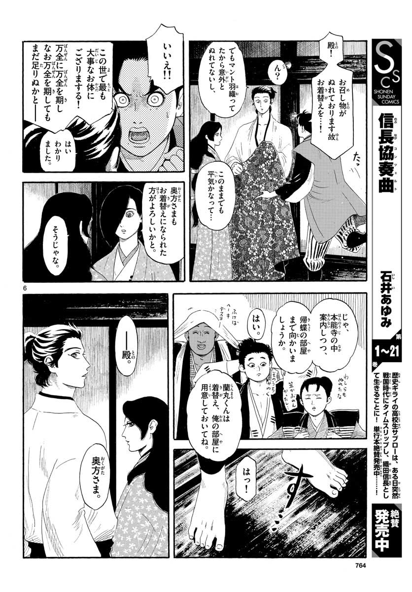 Nobunaga Kyousoukyoku Chapter 135 6ページ