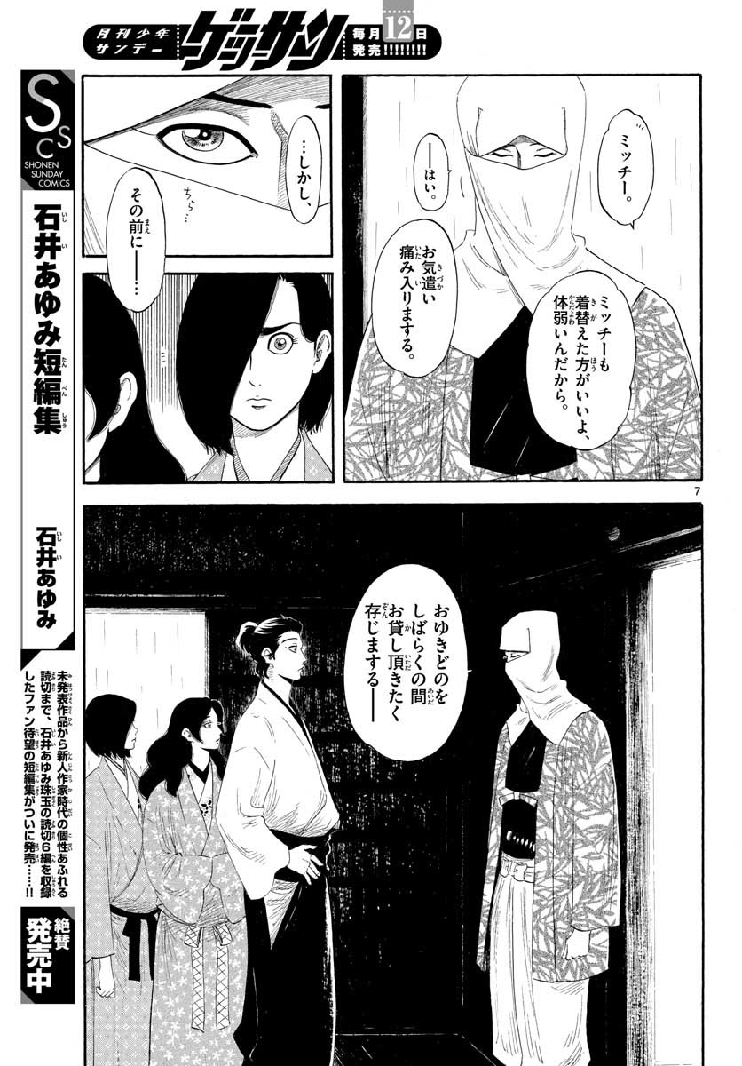 Nobunaga Kyousoukyoku Chapter 135 7ページ