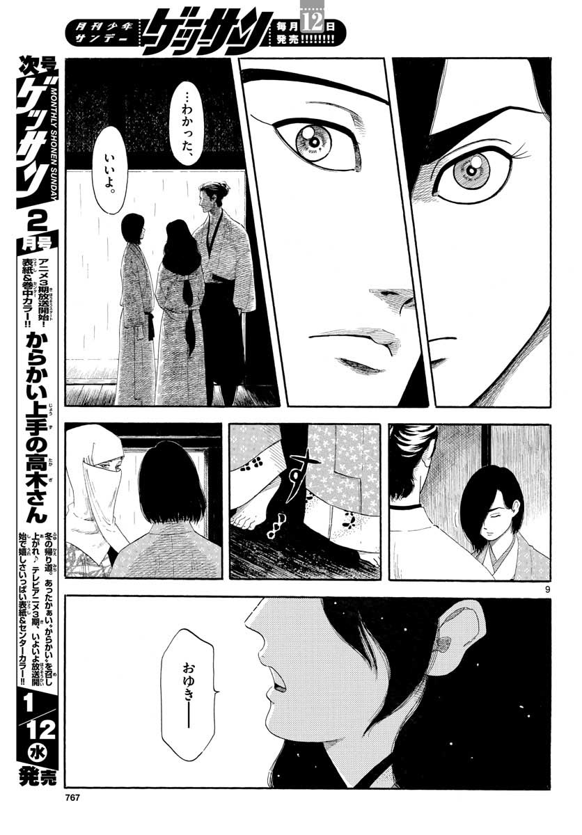 Nobunaga Kyousoukyoku Chapter 135 9ページ