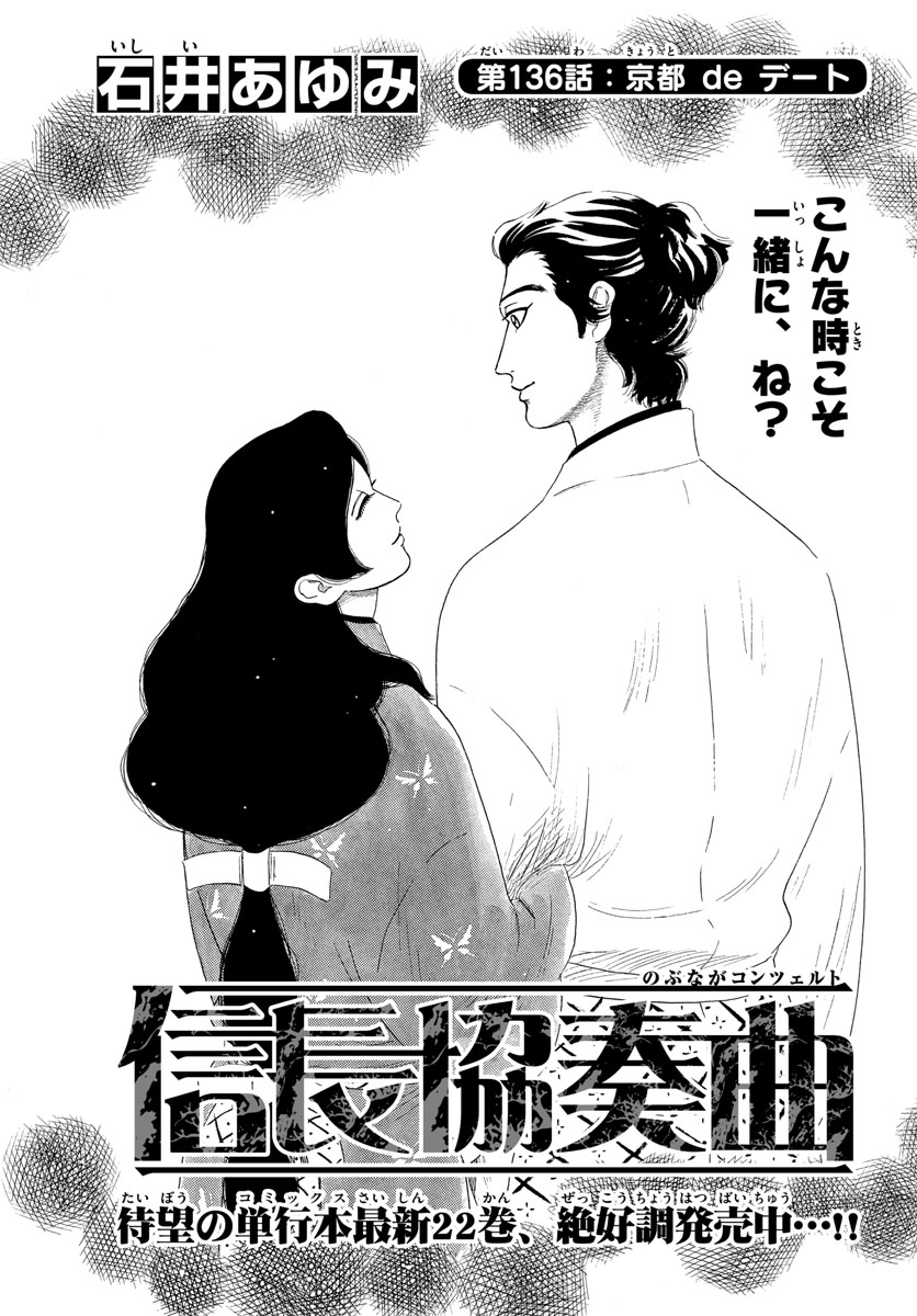 Nobunaga Kyousoukyoku Chapter 136 1ページ