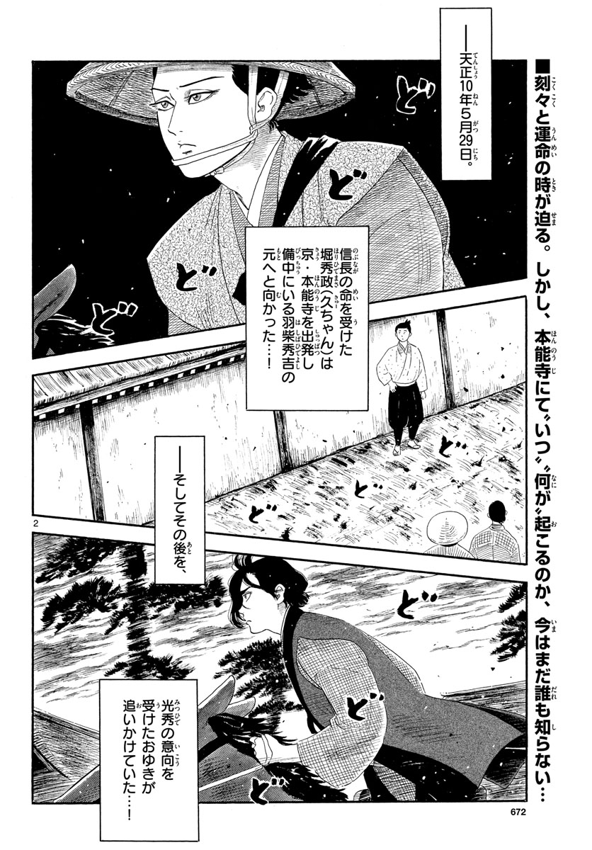Nobunaga Kyousoukyoku Chapter 136 2ページ